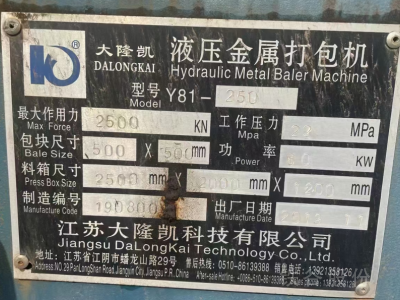大隆凱250打包機料箱2米Ⅹ2米5雙主缸全自動包塊500現貨圖2