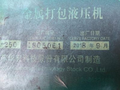 華宏200噸打包機，60*60包塊，打了200噸的貨圖5