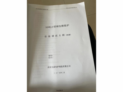 全新的50噸精煉爐圖7
