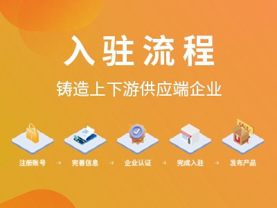 首批500家鑄造業(yè)上下游企業(yè)招募 免費(fèi)入駐還送VIP會(huì)員！圖4