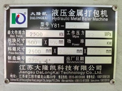出售二手大隆凱250打包機圖5